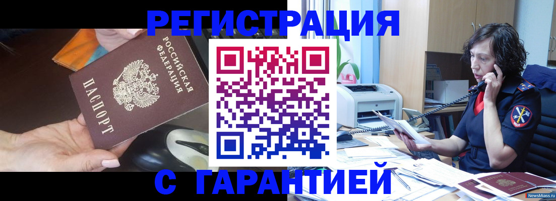 купить прописку в Калининске