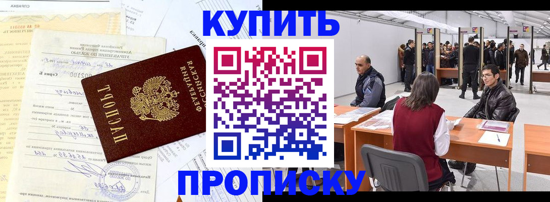 прописка ребенка в Калининске